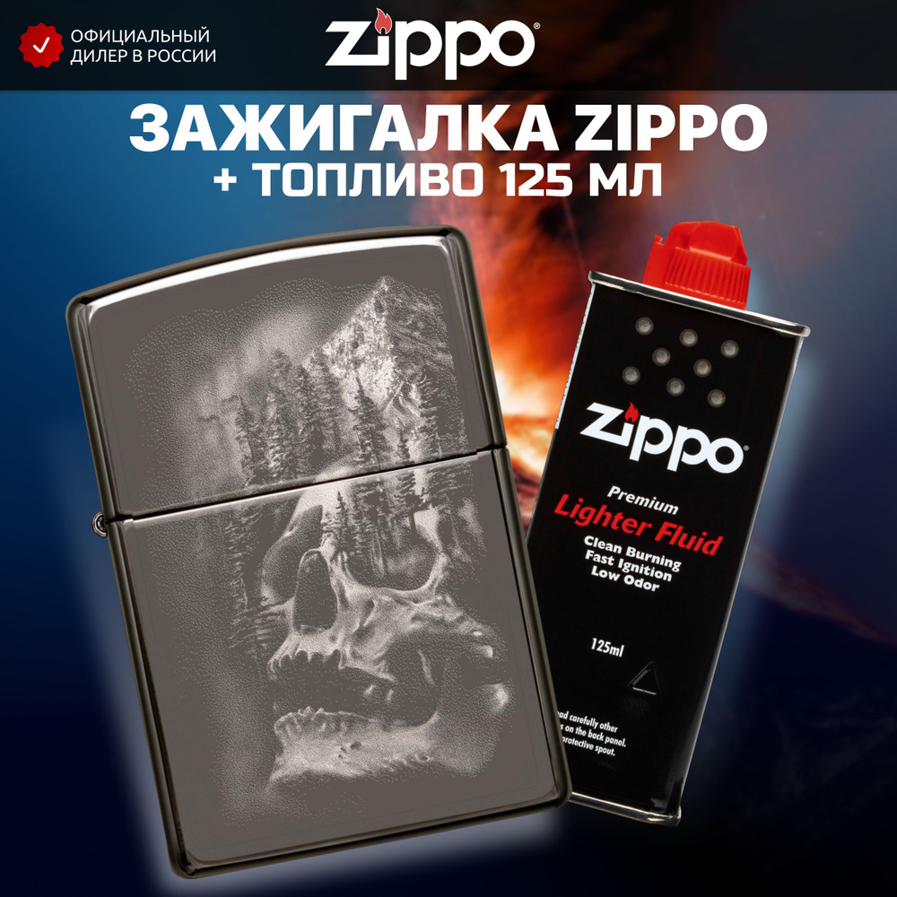 Зажигалка бензиновая ZIPPO 49141 Skull Mountain + Бензин для зажигалки топливо 125 мл  #1