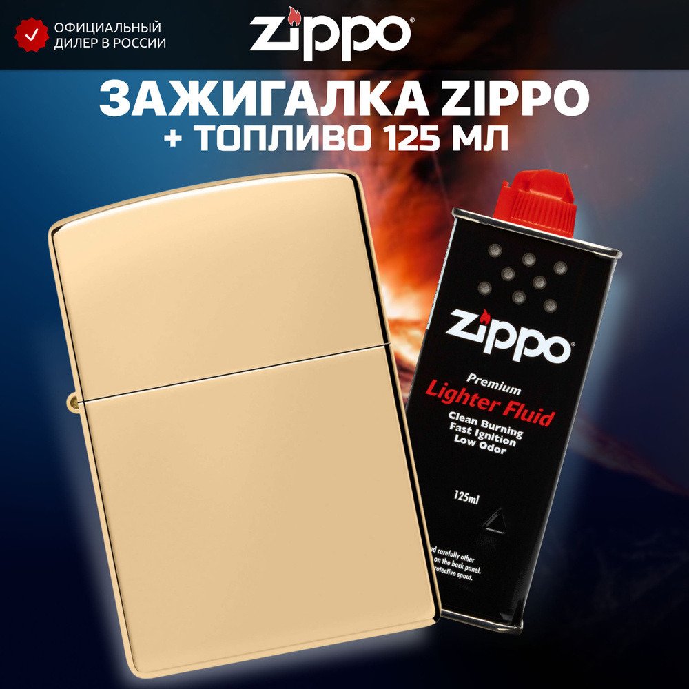 Зажигалка бензиновая ZIPPO 169 Armor + Бензин для зажигалки топливо 125 мл  #1