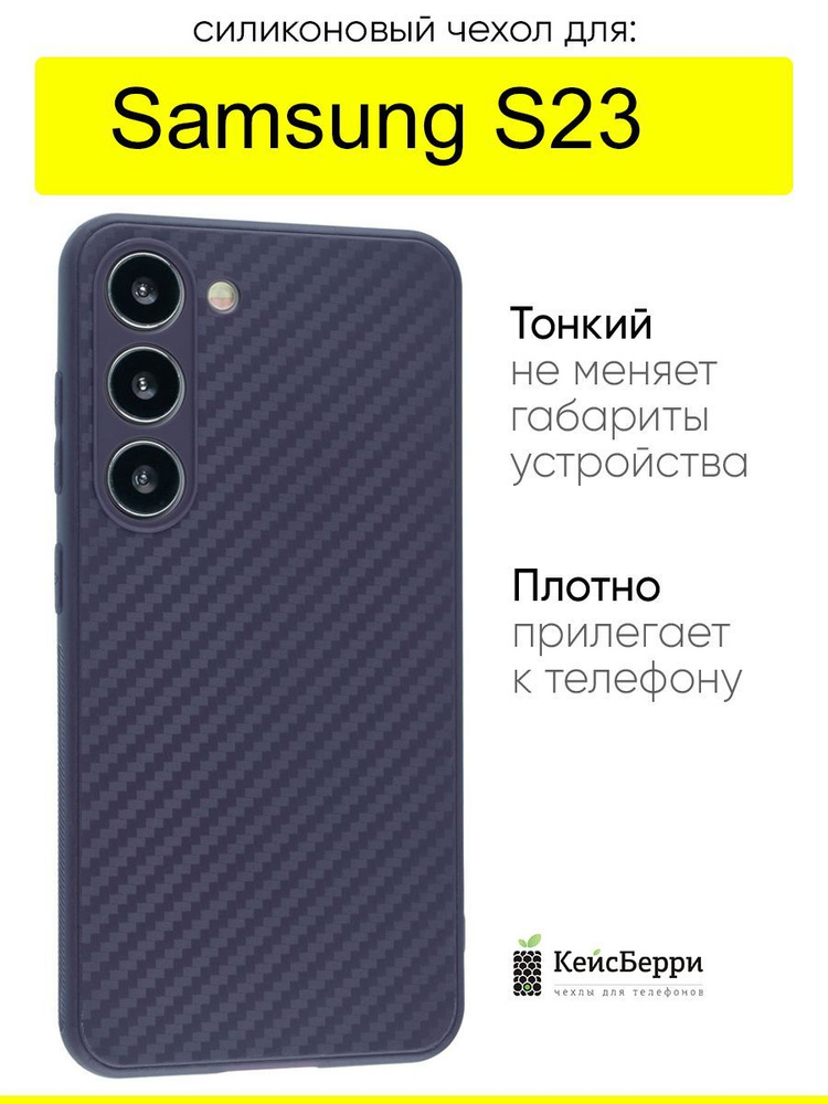 Чехол для Samsung Galaxy S23, серия Carboniferous #1