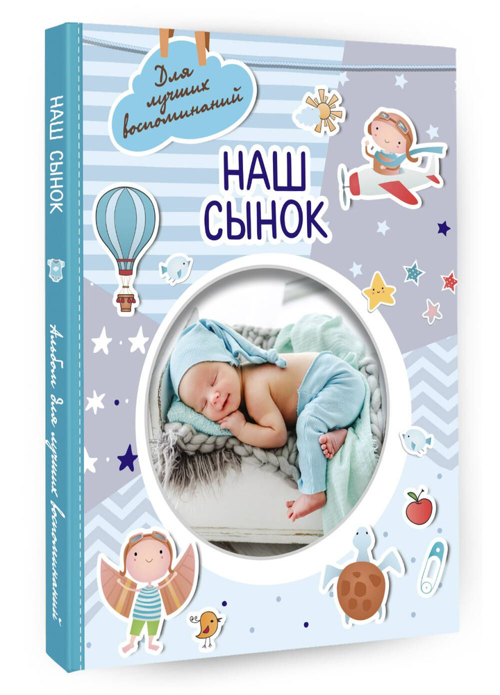 Наш сынок #1