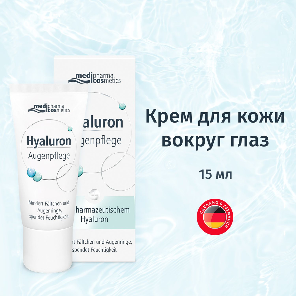 Medipharma cosmetics Hyaluron крем для кожи вокруг глаз, 15мл #1