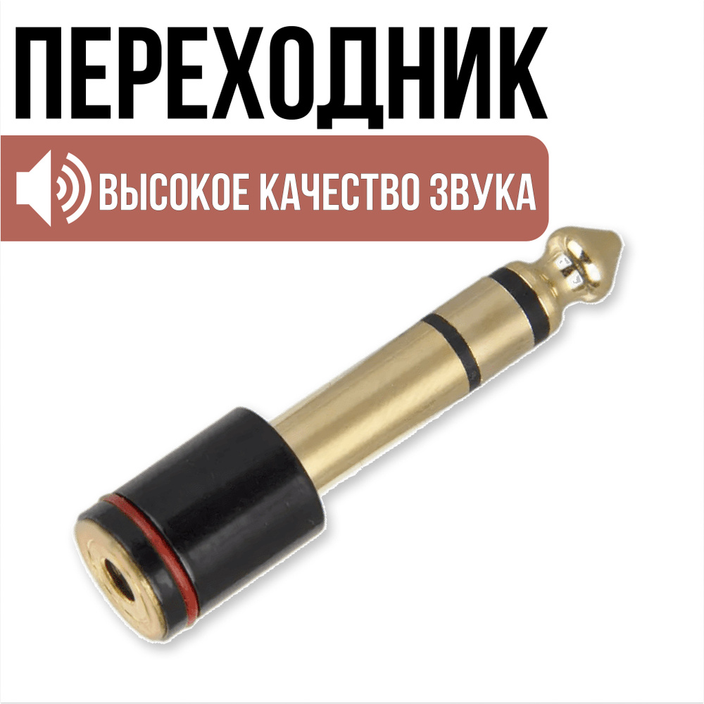 Адаптер аудио HAMA Jack 6.3 (m) - Jack 3.5 (f) , черный [00122387]