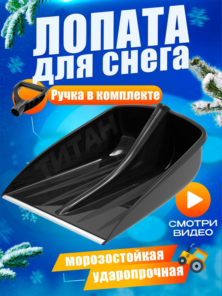 Лопата для уборки снега Альт-Пласт, Полипропилен купить по выгодной ...