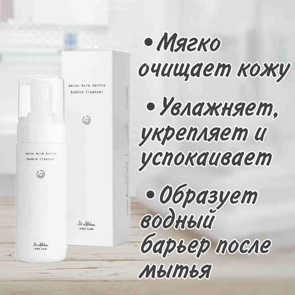 Пенка для умывания Dr Althea Amino Acid Gentle Bubble Cleanser, 140 мл -  купить с доставкой по выгодным ценам в интернет-магазине OZON (1261632194)