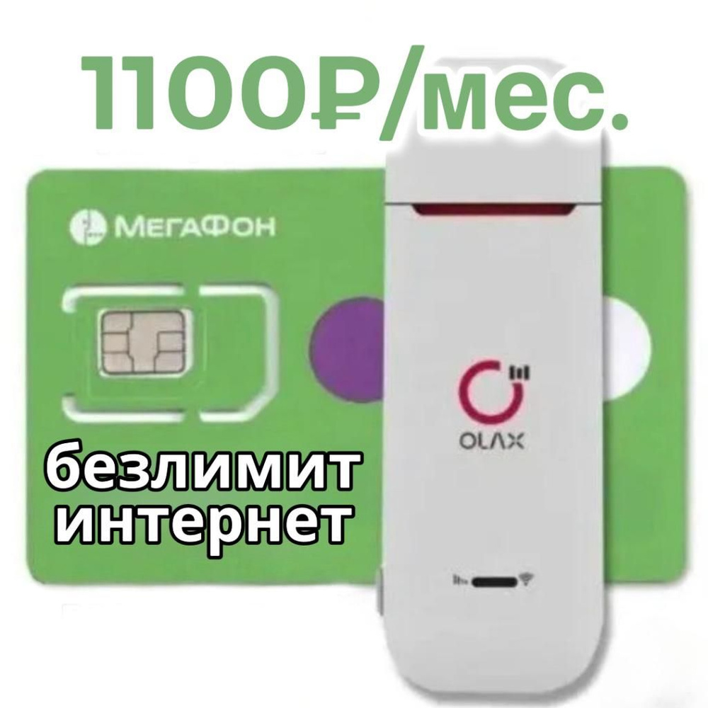 SIM-карта симкарта с бесплатной раздачей (Вся Россия) - купить с доставкой  по выгодным ценам в интернет-магазине OZON (1436336937)