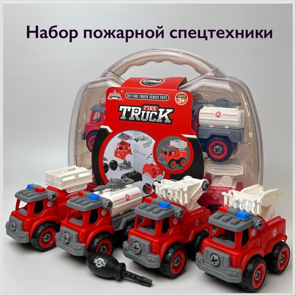 Машинки конструктор с отверткой (машинки спецтранспорт)Truck Fire - купить  с доставкой по выгодным ценам в интернет-магазине OZON (1309319936)