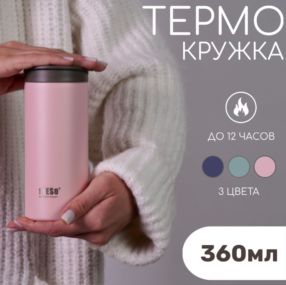 Термокружка, 0.36 л #1