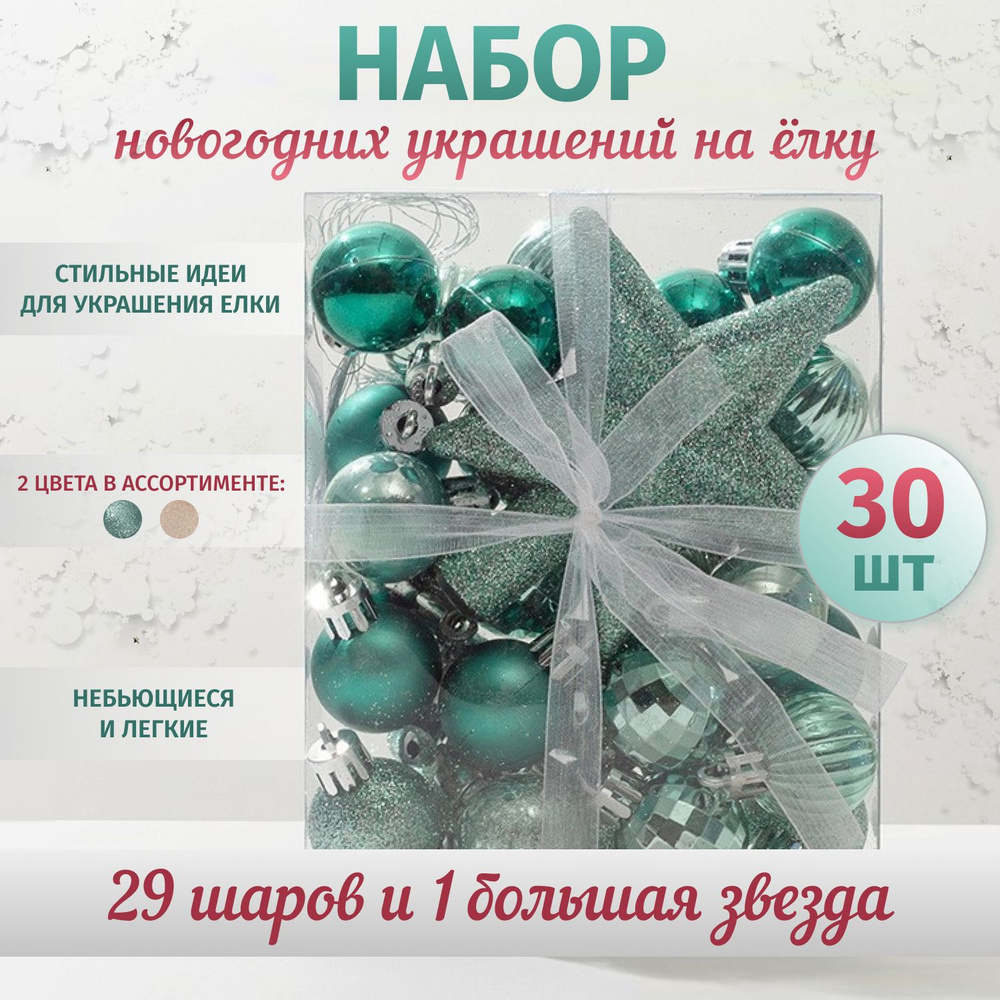 Набор ёлочных шаров, диаметр 3 см, купить по выгодной цене в  интернет-магазине OZON (1309462865)