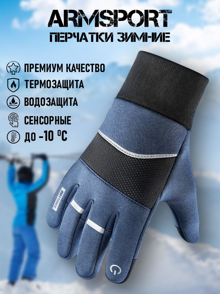 Перчатки Armsport Аксессуары #1