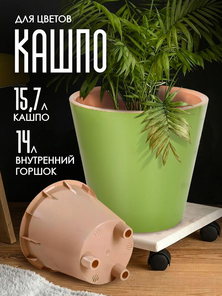 Горшок, кашпо для цветов, растений пластиковый большой напольный с ...