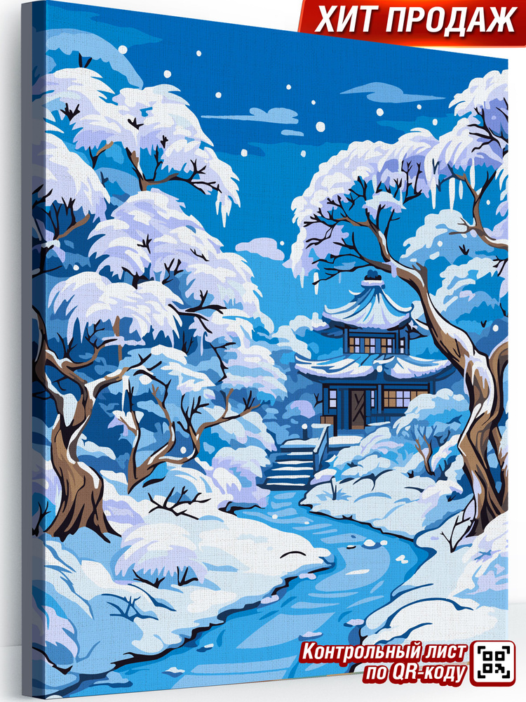Картина по номерам 40х50 см холст на подрамнике Зимний японский сад  /набор для рисования - купить с доставкой по выгодным ценам в  интернет-магазине OZON (1311587157)