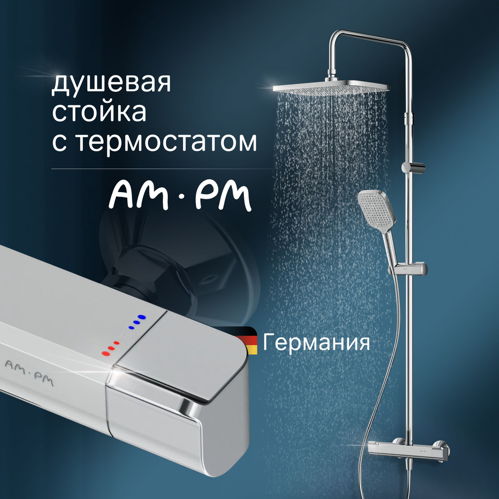 Душевая система с тропическим душем AM.PM Func F078F400 хром, смеситель для  душа с термостатом, душевой комплект, телескопическая штанга, эргономичная  ручка, высокочувствительный термоэлемент, Германия - купить с доставкой по  выгодным ценам в интернет ...