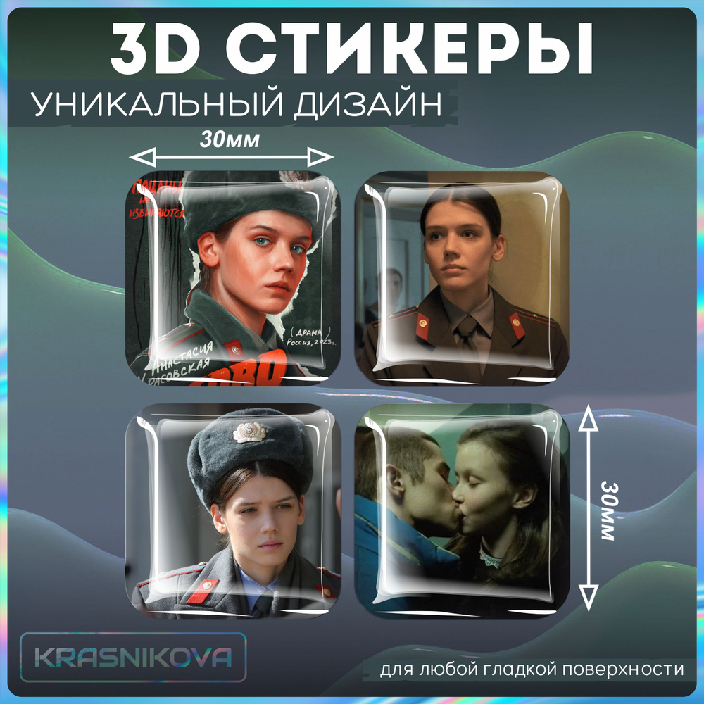 Наклейки на телефон 3D стикеры объемные слово пацана ирина - купить с  доставкой по выгодным ценам в интернет-магазине OZON (1312151090)