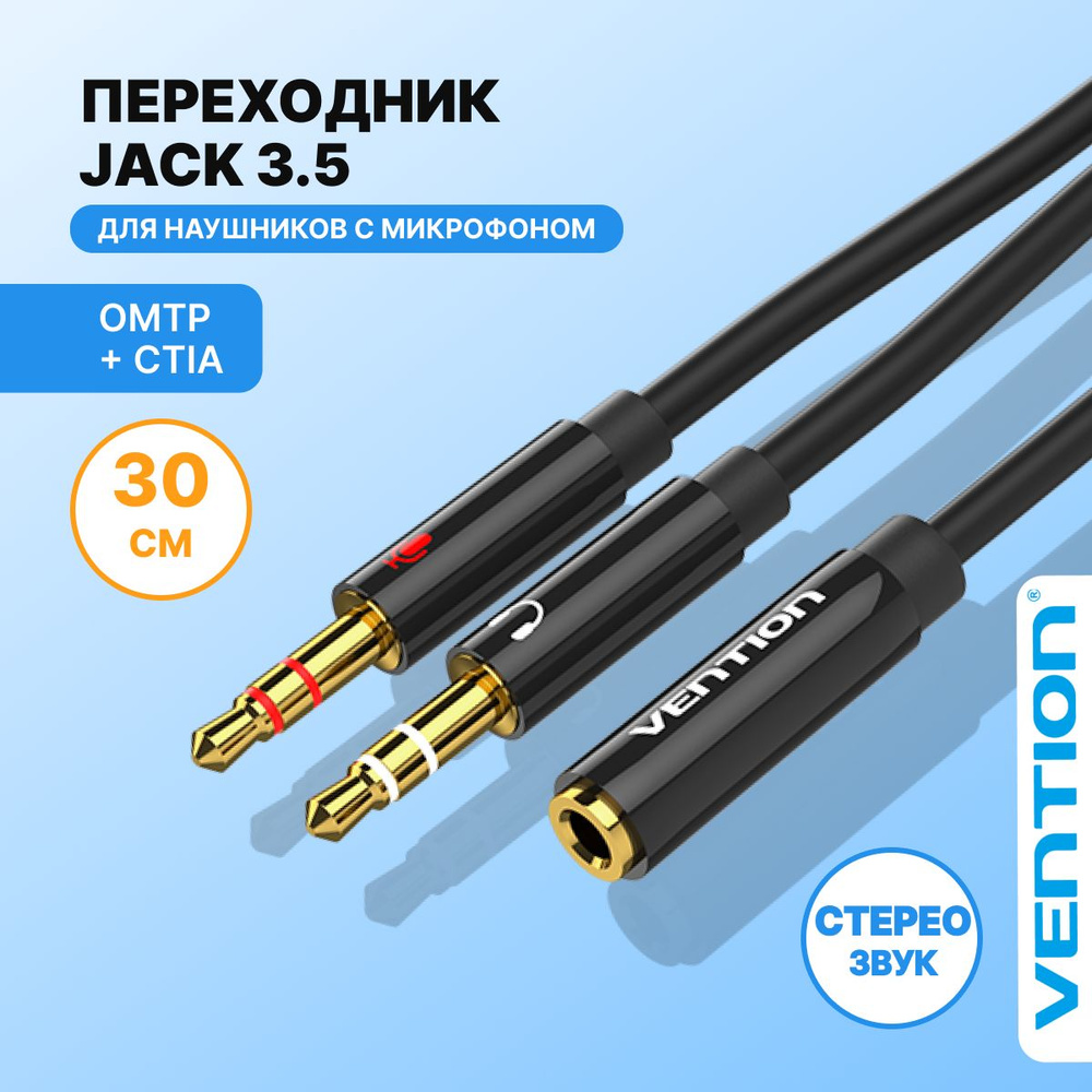 Переходник разветвитель гибкий Jack 3.5 mm F 4 pin/Jack 3.5 mm M x 2  (OMTP-CTIA) Аудио сплиттер, переходник 0.3м кабель для гарнитуры арт. BHDBY