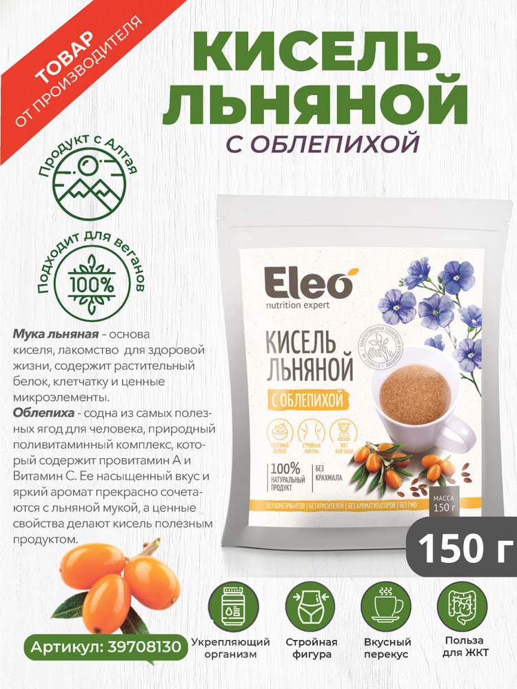 Кисель льняной с облепихой, 150 г. купить на OZON по низкой цене ...