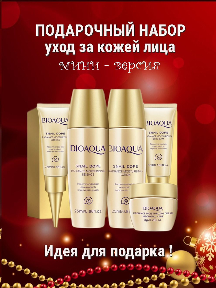 Набор косметики омоложение, питание, увлажнение для лица 5 в 1 с ...