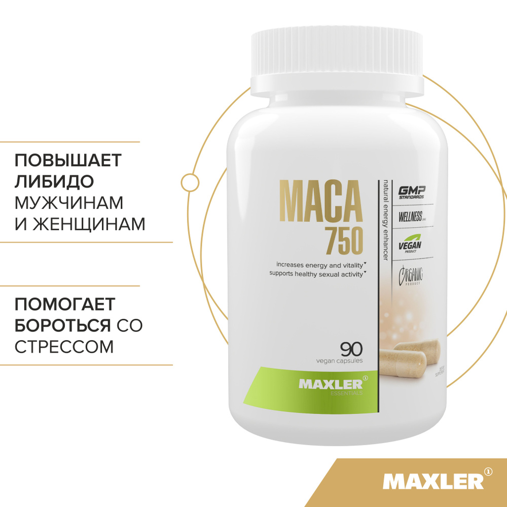 Мака перуанская капсулы Maxler Maca 750, 90 вегетарианских капсул по 940 мг  - купить с доставкой по выгодным ценам в интернет-магазине OZON (999113830)