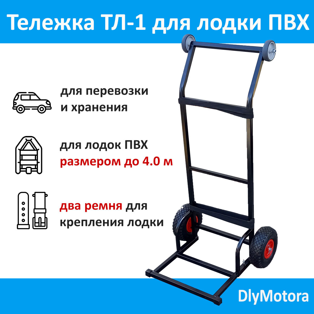 Тележка для лодочного мотора своими руками