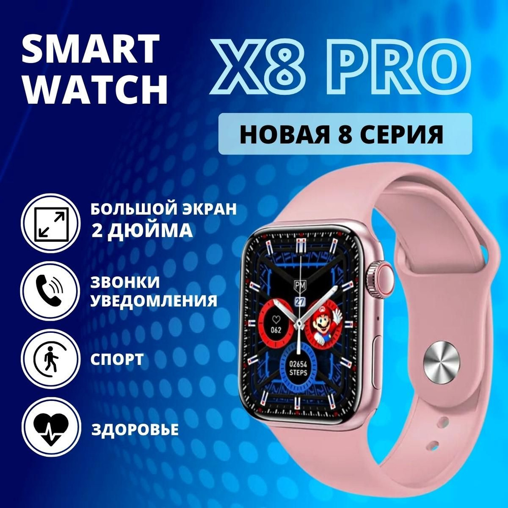 Купить смарт-часы SMART WATCH X8 PRO/1, экран 2.02