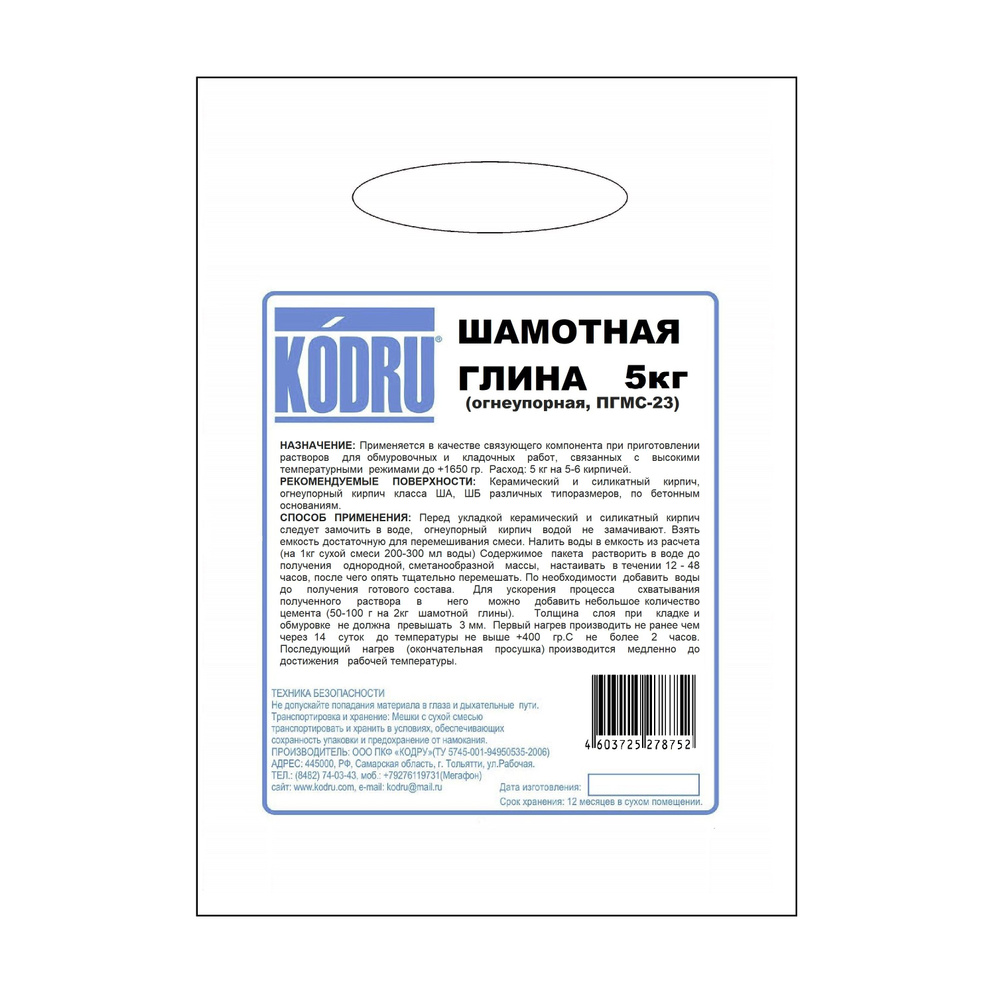 Шамотная глина ПГМС-23 (5кг), KODRU, жаростойкая до +1650 гр.С