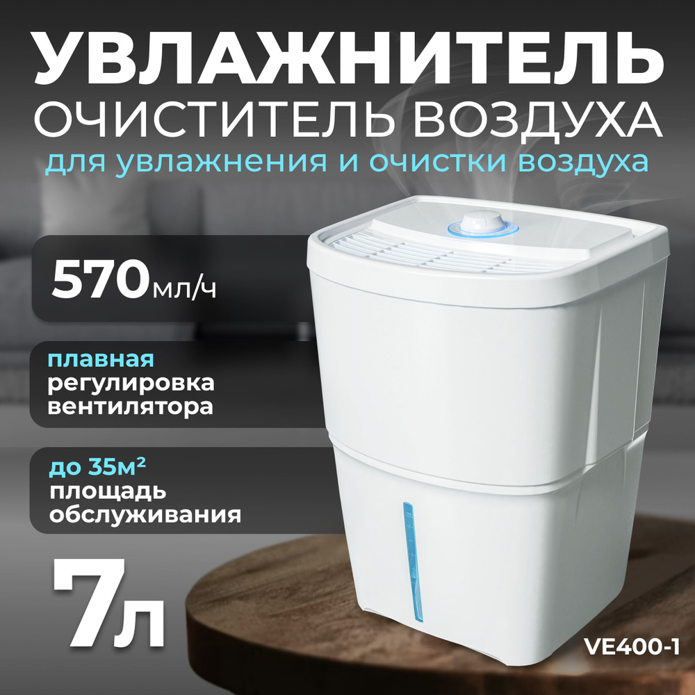 Увлажнитель воздуха Fanline Aqua 400-1