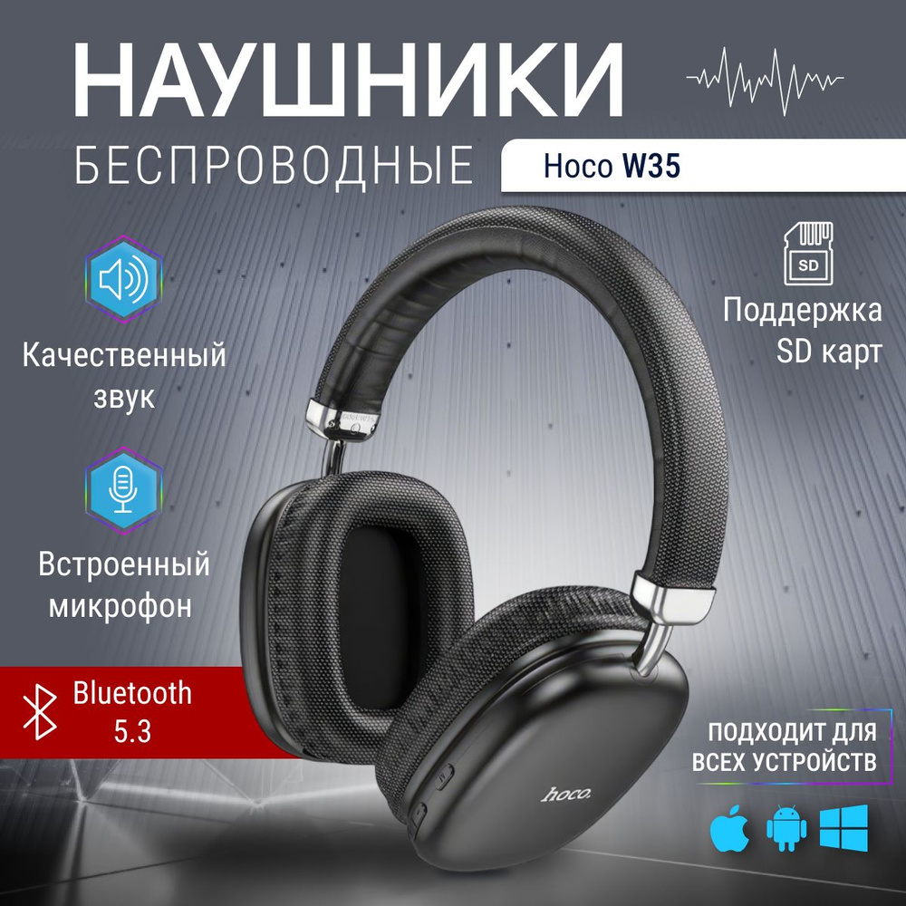 Наушники Полноразмерные hoco W35 - купить по доступным ценам в интернет ...