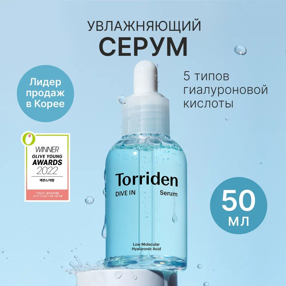 Сыворотка для лица Увлажнение, 50 мл - купить с доставкой по выгодным ценам  в интернет-магазине OZON (1315502011)