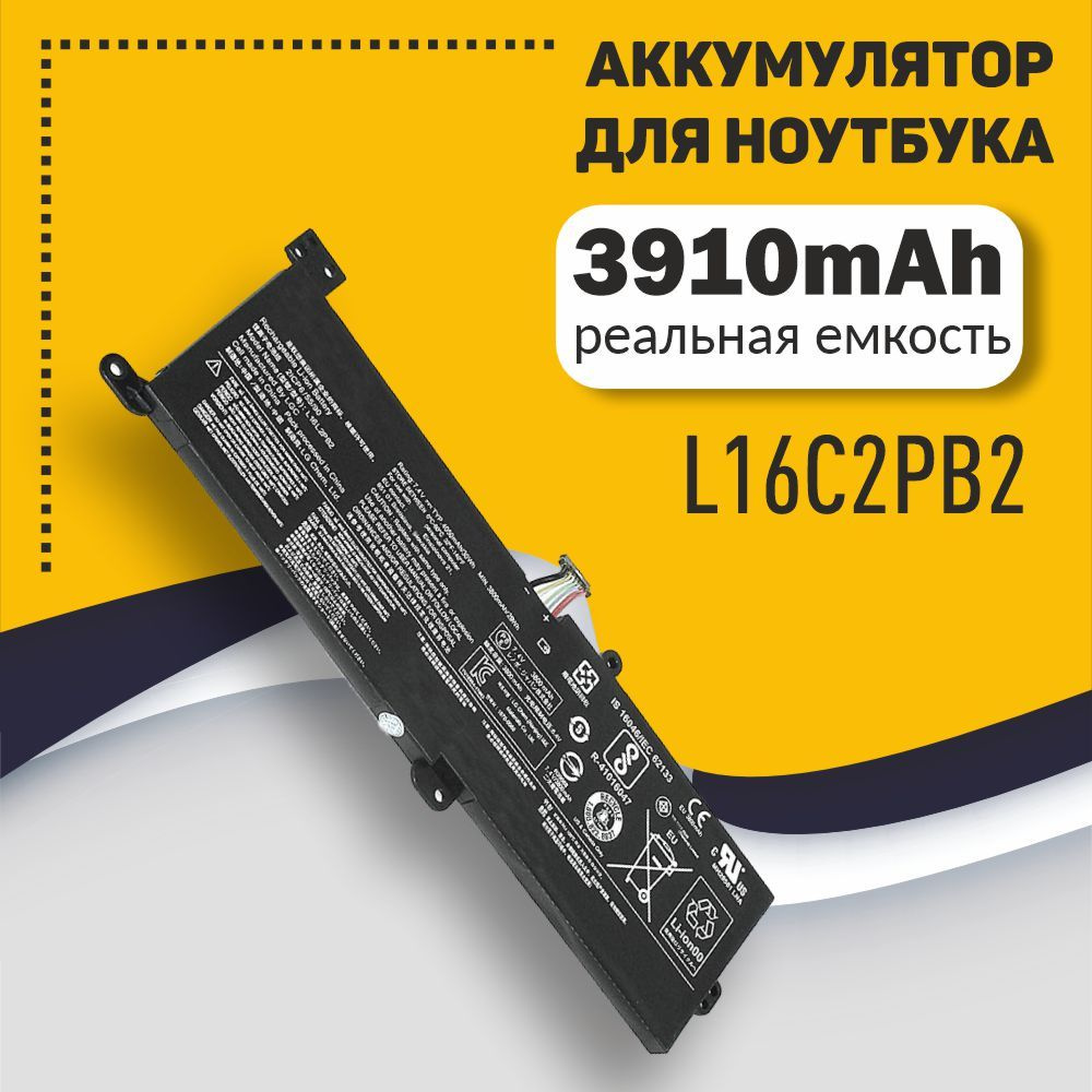Аккумуляторная батарея (L16L2PB2) для ноутбука Lenovo ideapad 320, 320 ...