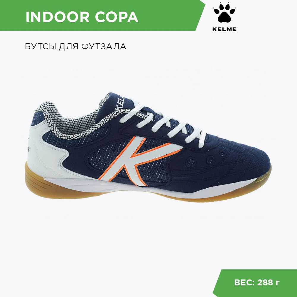 Бутсы KELME #1