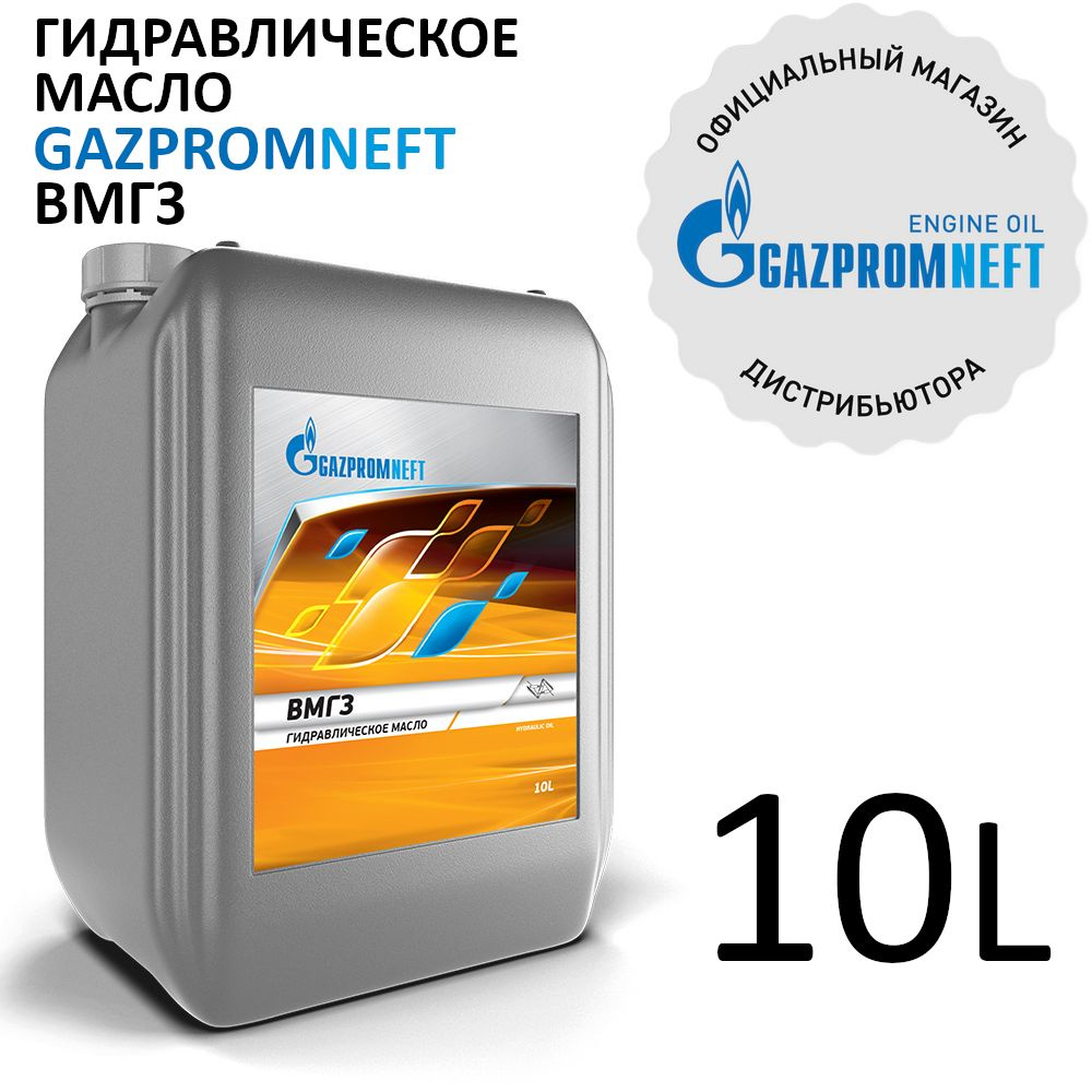 Gazpromneft ВМГЗ Гидравлическое масло, 10 л #1