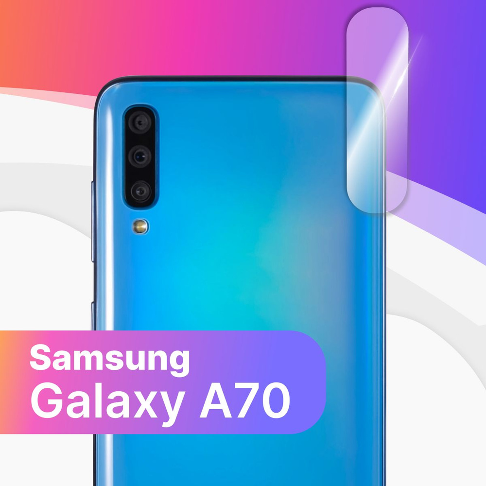 Противоударное защитное стекло на камеру телефона Samsung Galaxy A70 /  Тонкое прозрачное стекло на камеру смартфона Самсунг Галакси А70 / Защита  заднего объектива - купить с доставкой по выгодным ценам в  интернет-магазине OZON (591079238)