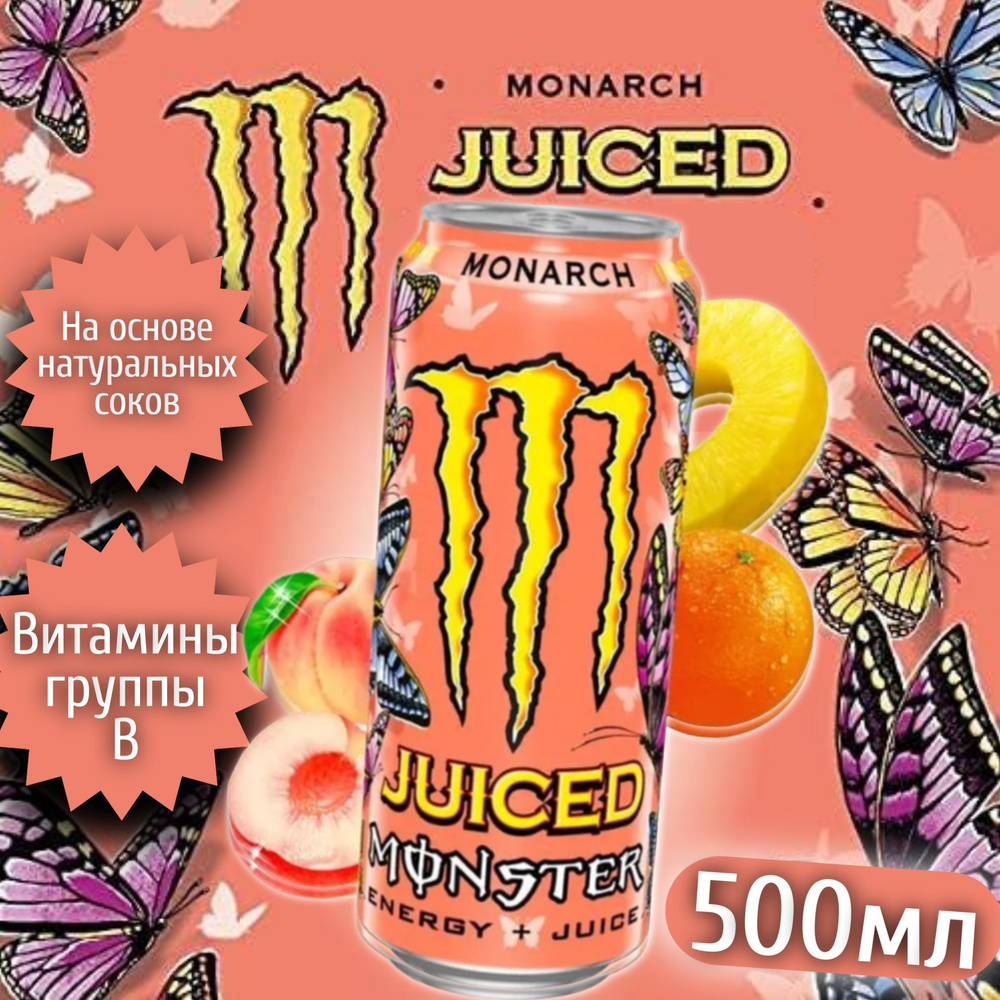 Энергетический напиток Monster Energy Monarch / Монстер Монарх 500мл.  (Ирландия) - купить с доставкой по выгодным ценам в интернет-магазине OZON  (844112306)