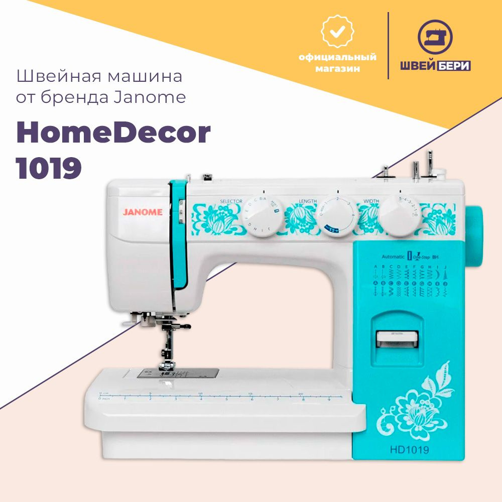 Швейная машина Janome HomeDecor 1019 / 19 операций / петля-автомат / регулятор давления лапки  #1