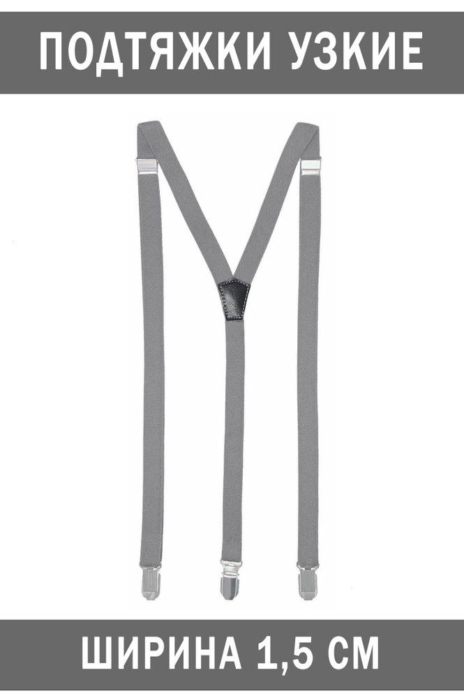 Подтяжки - купить с доставкой по выгодным ценам в интернет-магазине ...