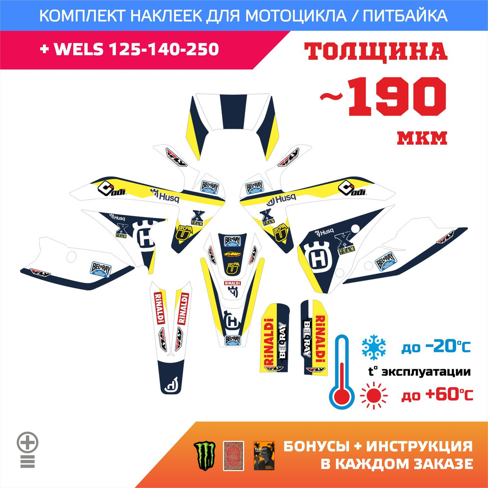 Наклейки на мотоцикл MOTOLAND XT 250 HS ala Husq лайт прочность купить ...
