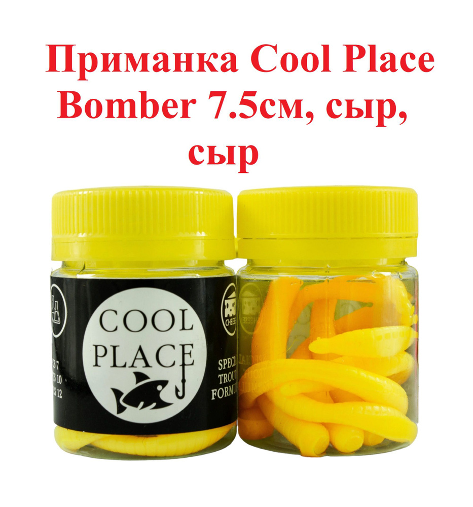 Приманка форелевая Cool Place Bomber 7.5см, сыр, Сыр #1