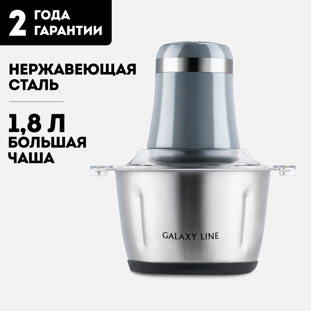 Измельчитель GALAXY LINE GL2367_1800 - купить по низким ценам с ...