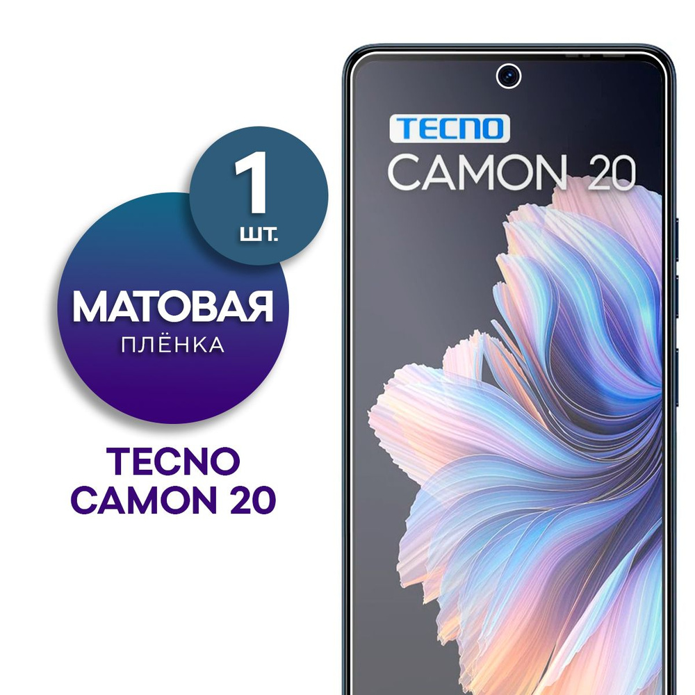 Защитная пленка Пленка Gel Tecno Camon 20 - купить по выгодной цене в  интернет-магазине OZON (1307718664)