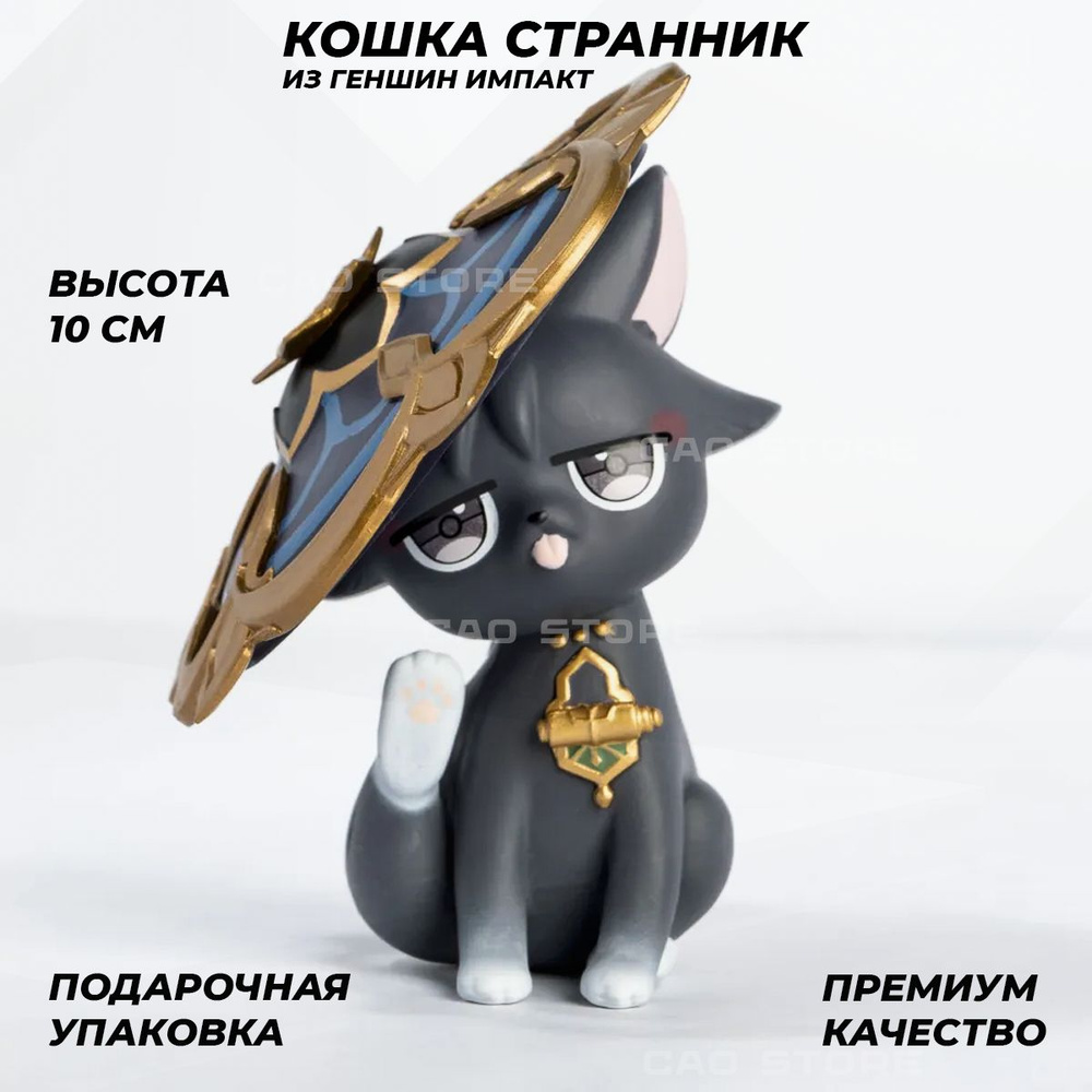 Аниме фигурка Кошка Странник Геншин