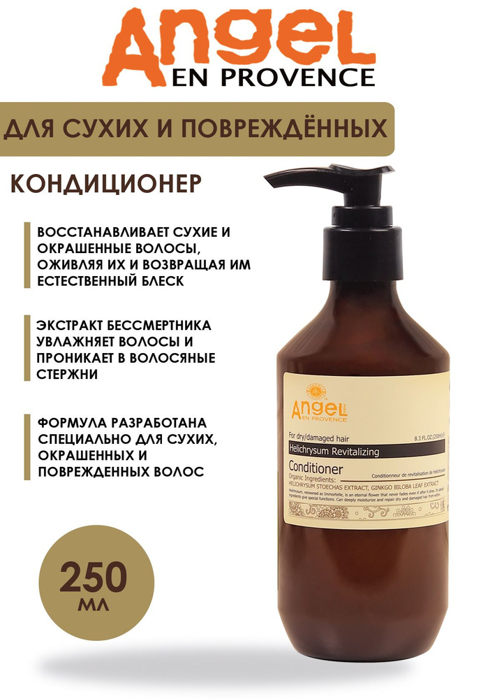 Angel professional Кондиционер для волос, 250 мл #1