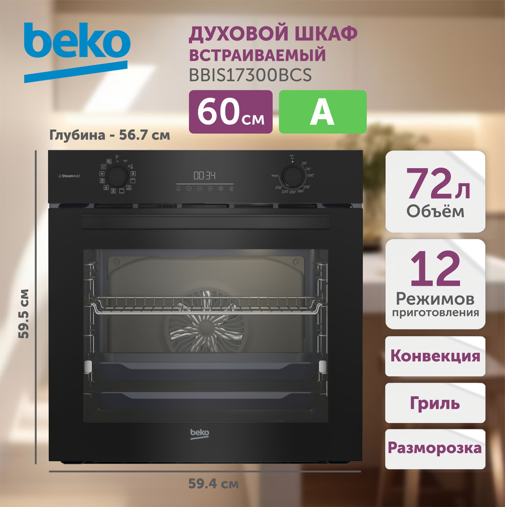 Beko bbis17300bcs отзывы