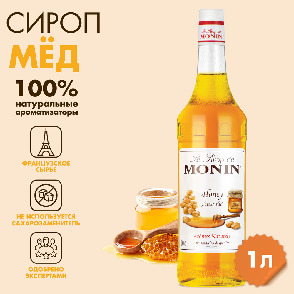 Сироп Мёд MONIN,1л #1