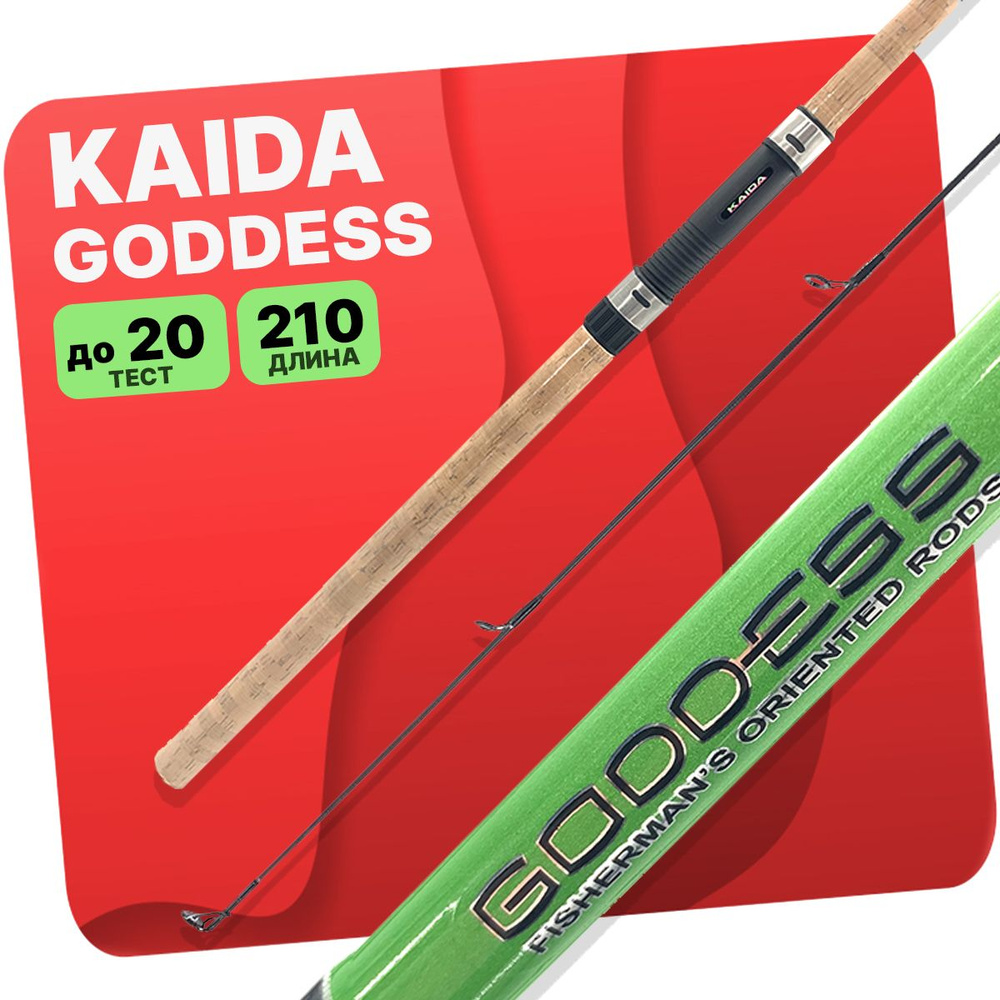 Удилище KAIDA GoddessP, от 5 гр  по выгодным ценам в интернет .