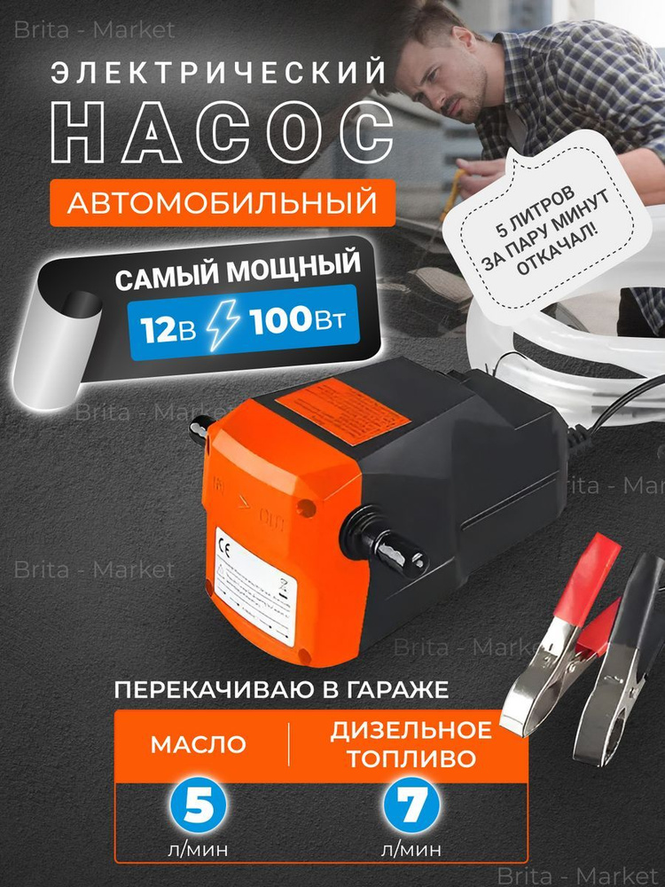 Насос для откачки масла из двигателя через щуп / Насос для перекачки ...