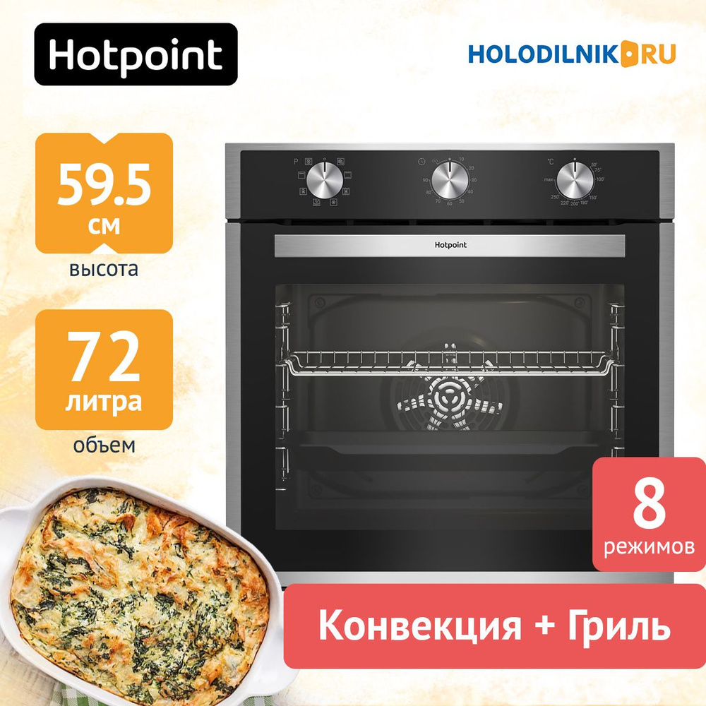 Hotpoint Электрический духовой шкаф FE9 814 H IX - купить с доставкой по  выгодным ценам в интернет-магазине OZON (1127109571)