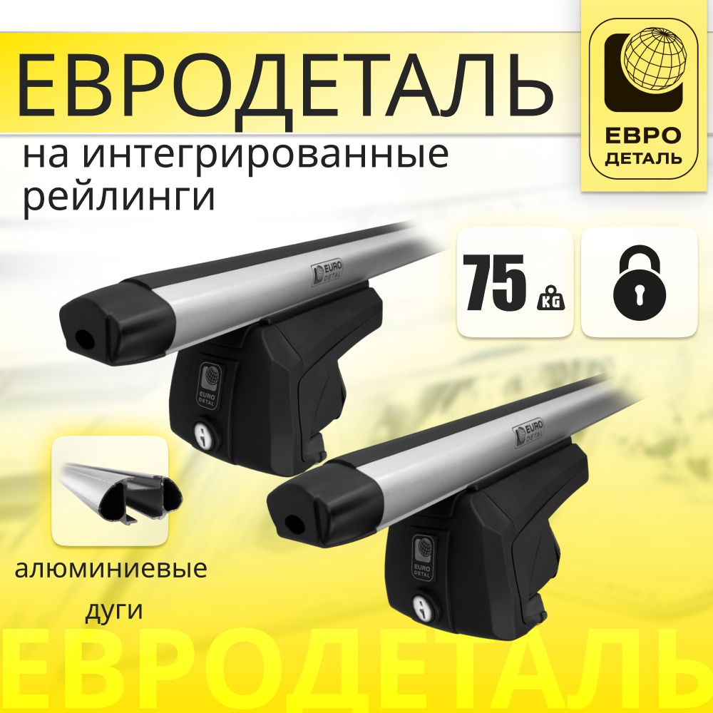 Комплект багажника Евродеталь OpelAstraH_универсал5д_2004-н.в. - купить по  доступным ценам в интернет-магазине OZON (1242391811)