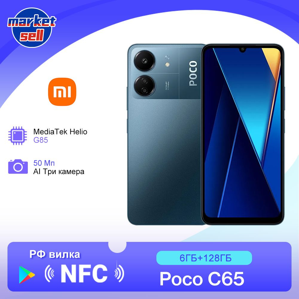 Смартфон Poco C65 - купить по выгодной цене в интернет-магазине OZON  (1286408293)