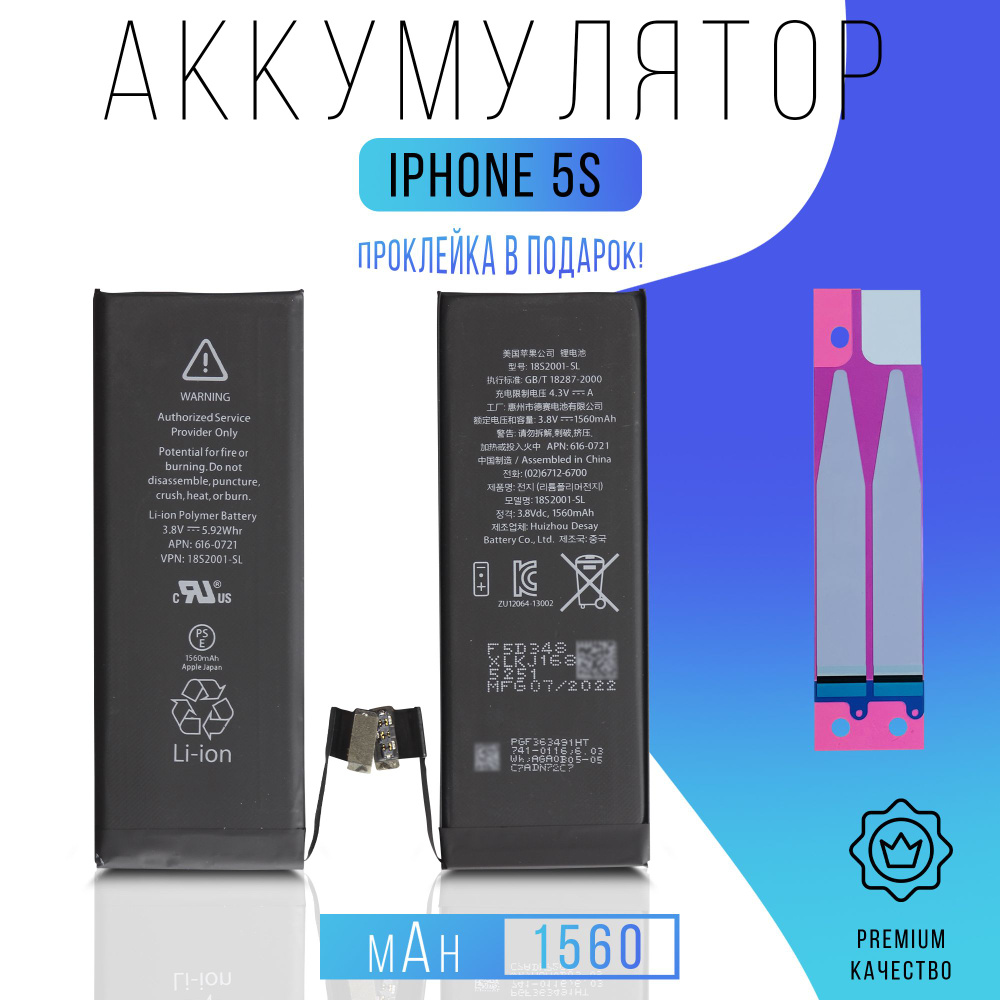 Аккумулятор iPhone 5S с проклейкой купить на OZON по низкой цене ...