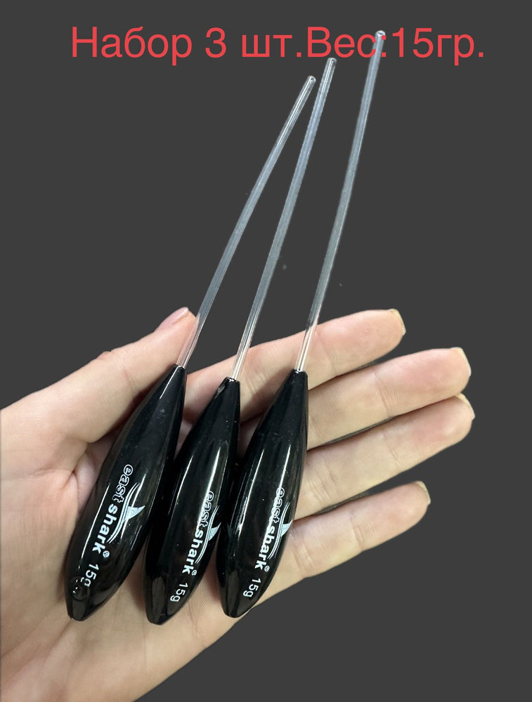 Бомбарда тонущая. Набор 3 шт.Вес 15гр. - купить с доставкой по выгодным ...