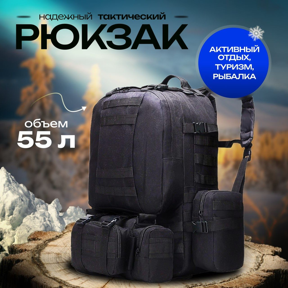 Рюкзак тактический 55 литров военный мужской туристический походный ...